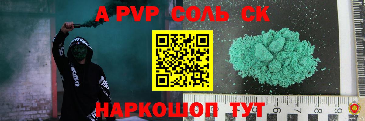 A-PVP  A PVP Соль  А ПВП СК КРИС  Вход с VPN  Хабаровск  A-PVP СК 