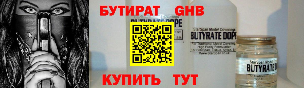 БУТИРАТ BDO 33%  Вход с VPN  Хабаровск 