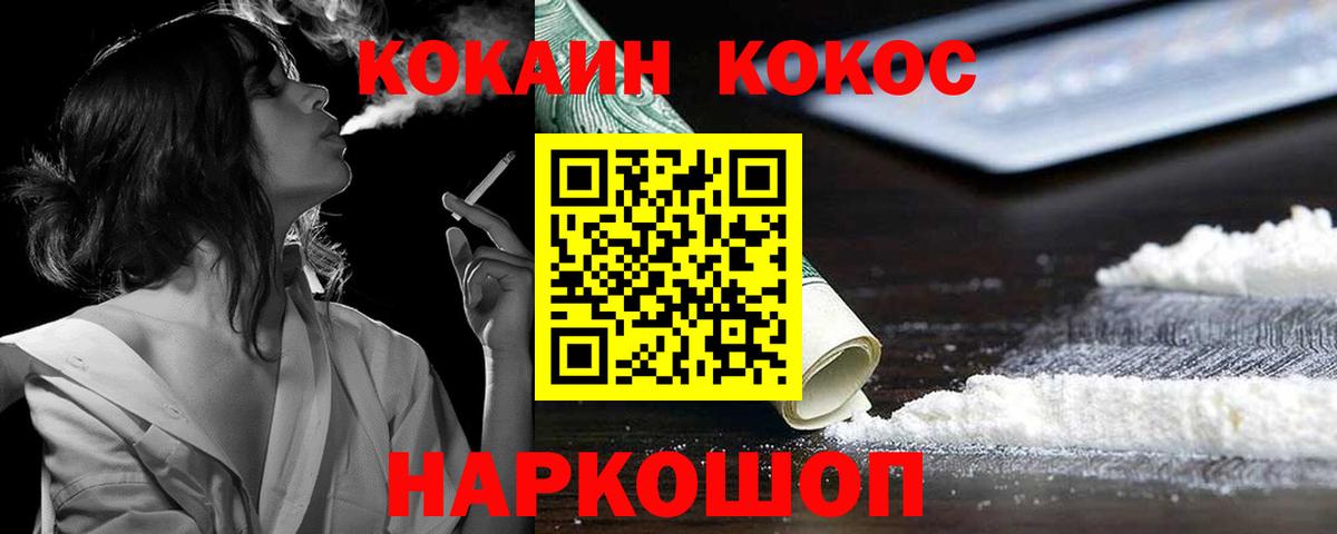 Хабаровск  КОКАИН  Cocaine Fish Scale  Вход с VPN  КОКАИН 99% 