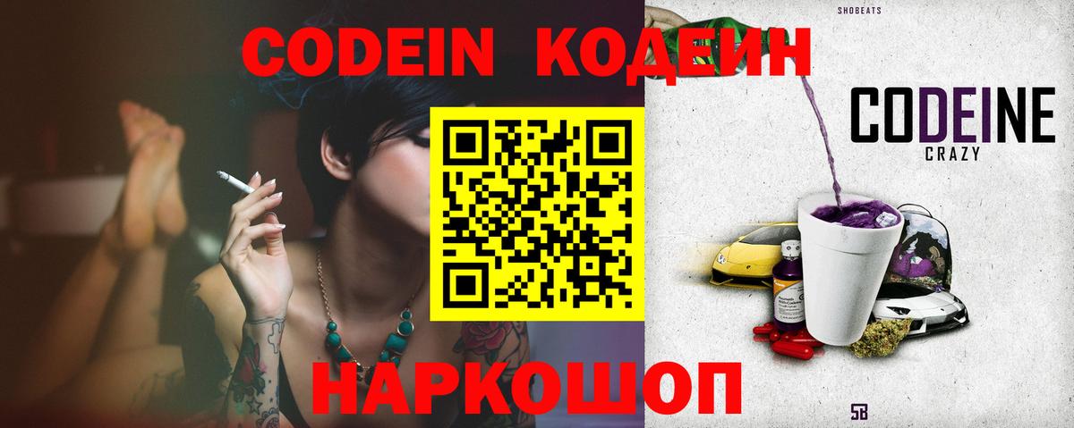 Codein напиток Lean (лин)  Codein напиток Lean (лин)  Вход с VPN  Хабаровск 