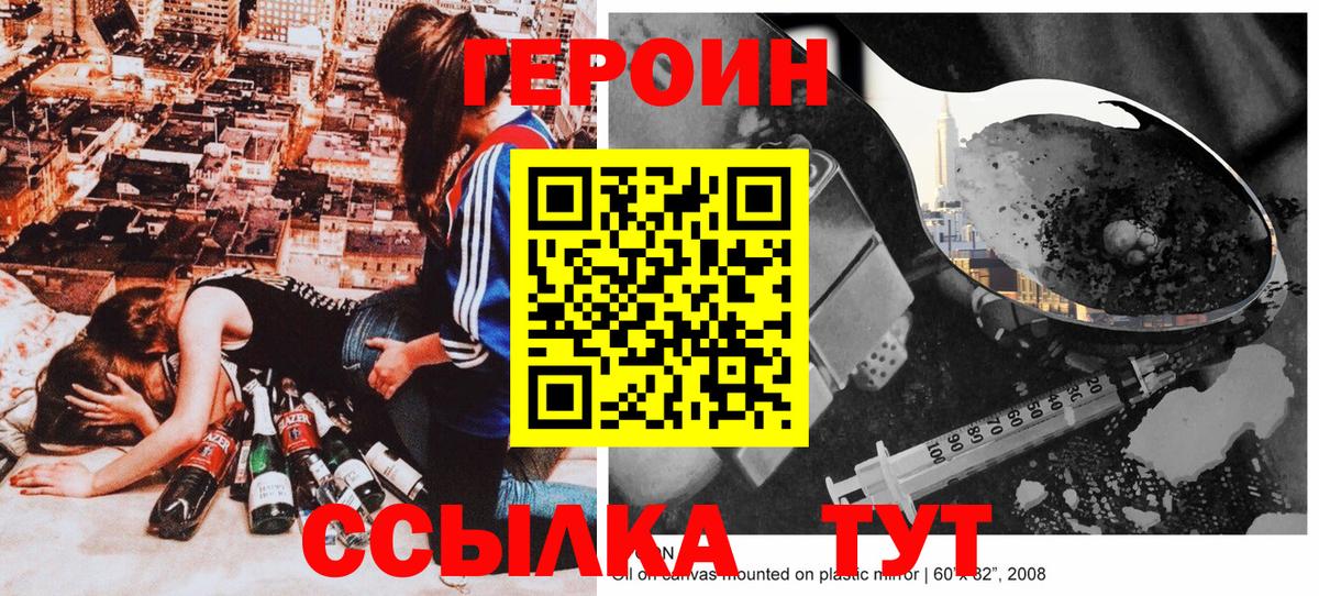 Хабаровск  ГЕРОИН  Вход с VPN  ГЕРОИН гречка 