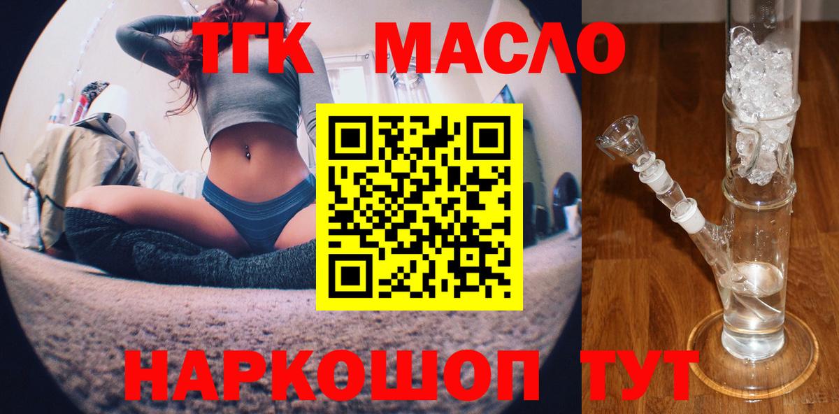 ТГК концентрат  Вход с VPN  Дистиллят ТГК вейп с тгк  Хабаровск 